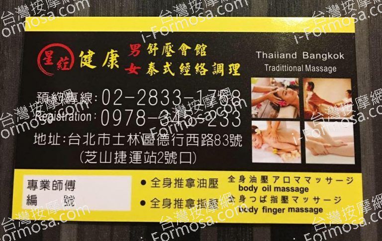 星葒泰式舒壓會館548 n 768x485