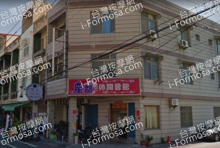 星都休閒會館 2 768x516