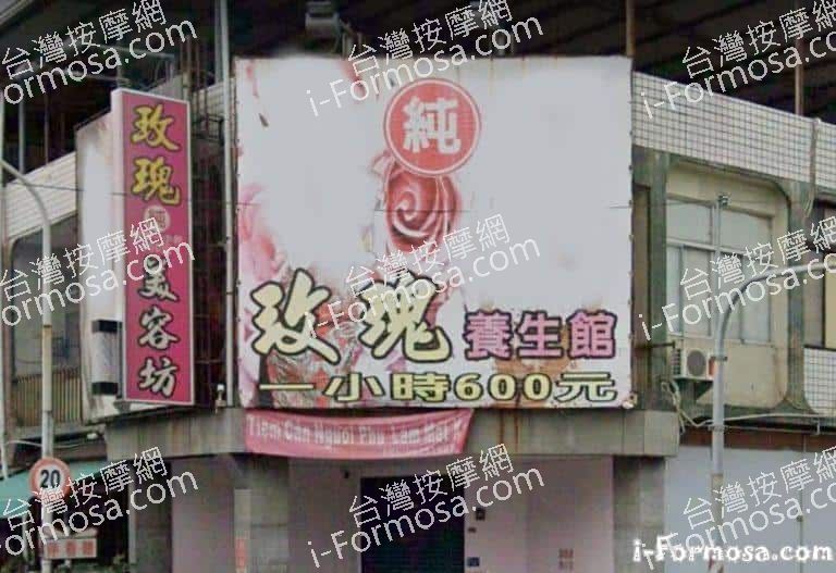 枚瑰美容坊 3 768x527