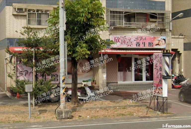 欣越亮養生館 1 768x518