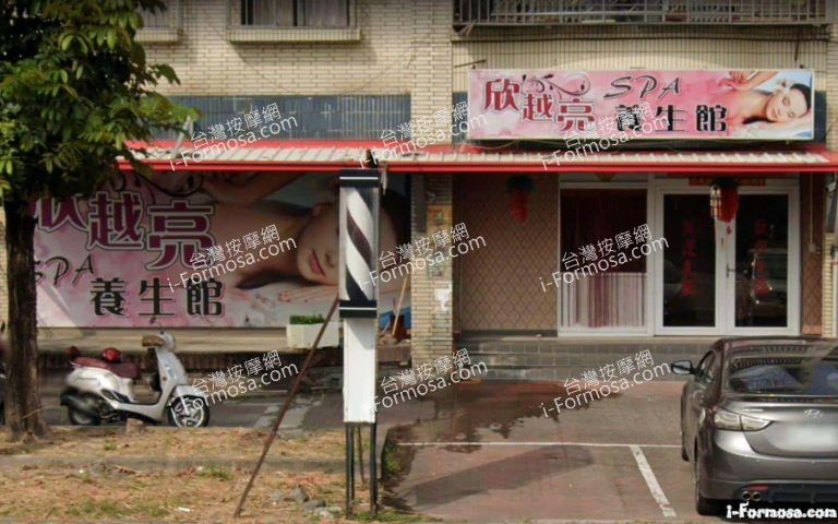 欣越亮養生館 2 768x480