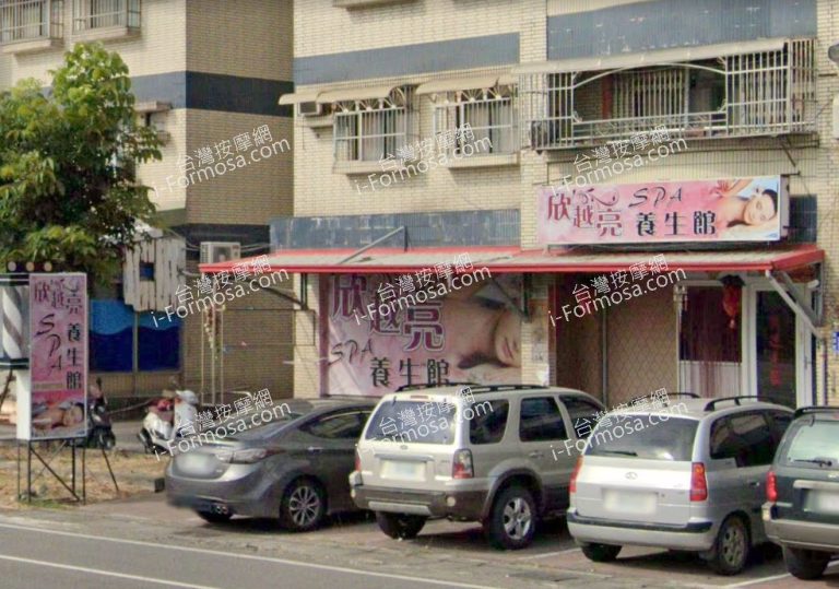 欣越亮養生館 3 768x539