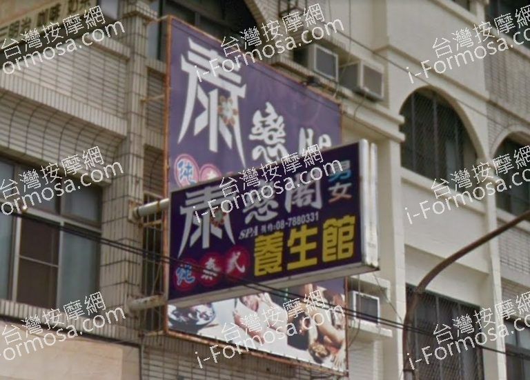 泰戀閣泰式養生館 3 768x551