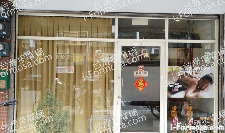 泰皇SPA泰式按摩 1 768x455