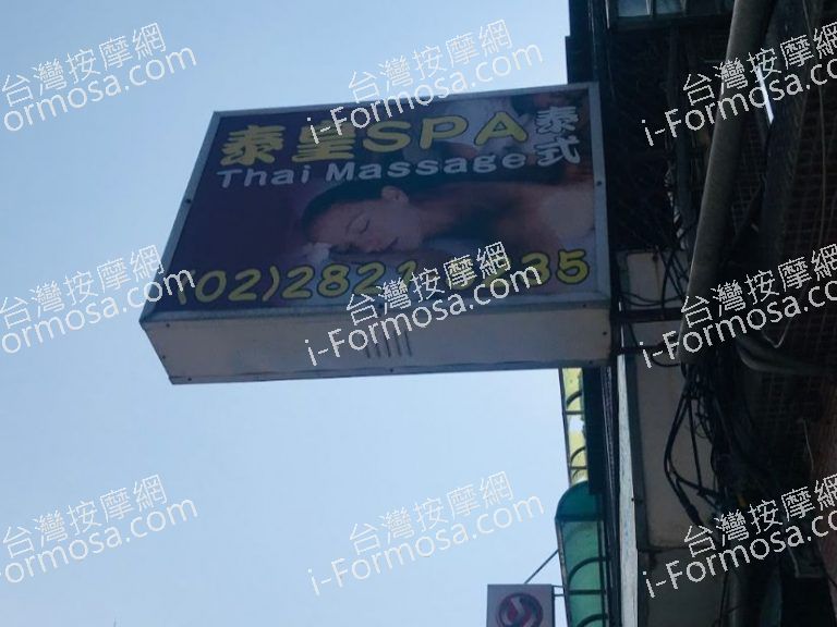 泰皇SPA泰式按摩 4 768x576