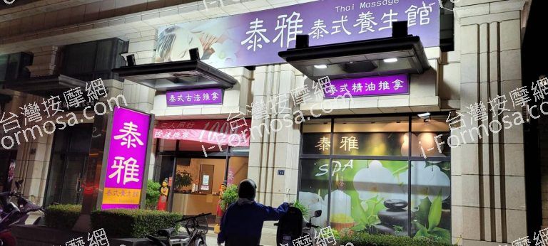 泰雅泰式養生館02798 n 768x346