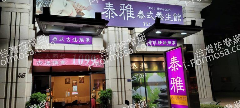 泰雅泰式養生館28535 n 768x346