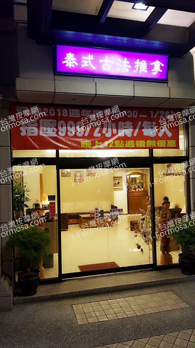 泰雅泰式養生館4844 o 768x1366