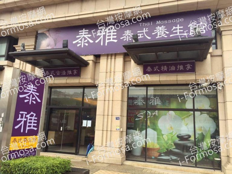 泰雅泰式養生館9961 n 768x576