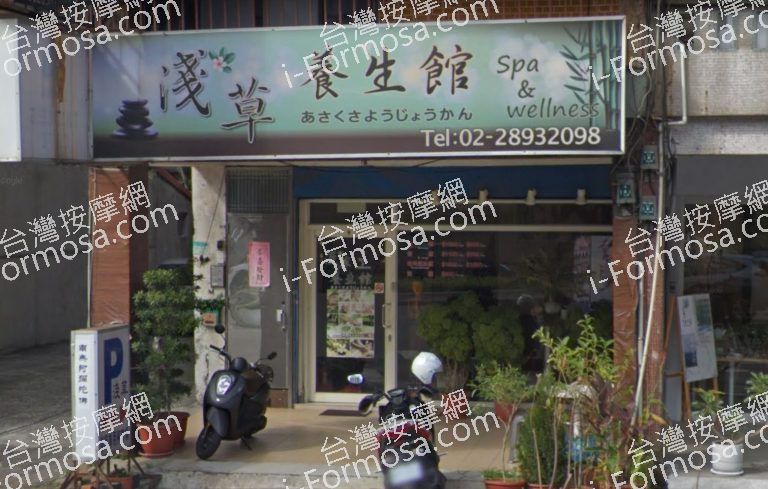 淺草泰式養生館 5 768x489
