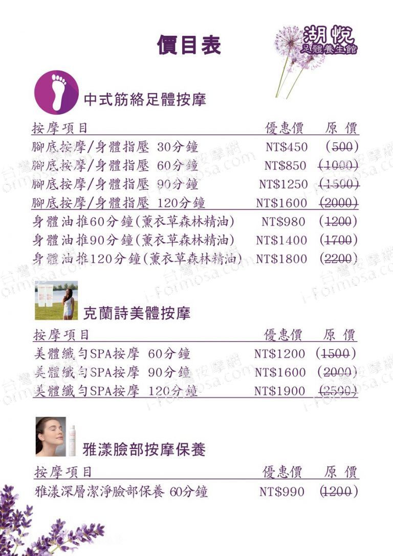 湖悅足體養生會館1954 o 768x1086