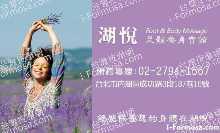 湖悅足體養生會館248 n 768x467