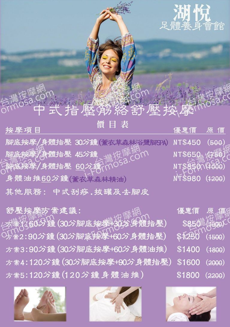 湖悅足體養生會館6128 n 768x1092