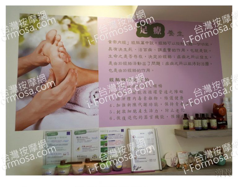 湖悅足體養生會館635 768x603
