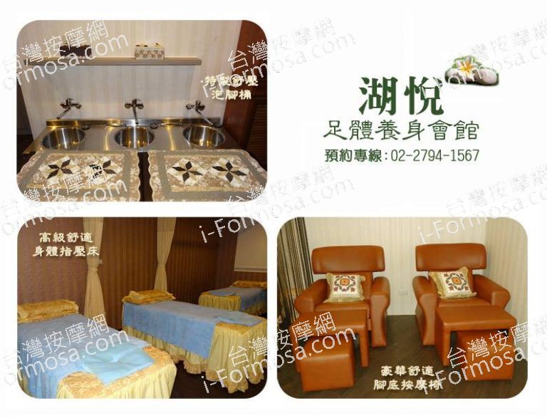 湖悅足體養生會館9526 n 768x587