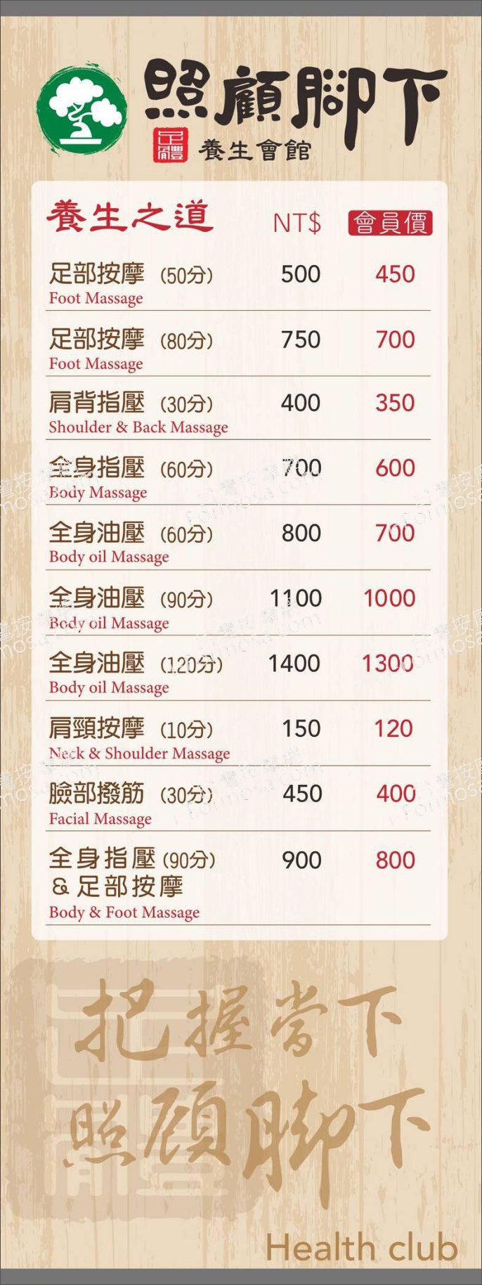 照顧腳下足體按摩488 n