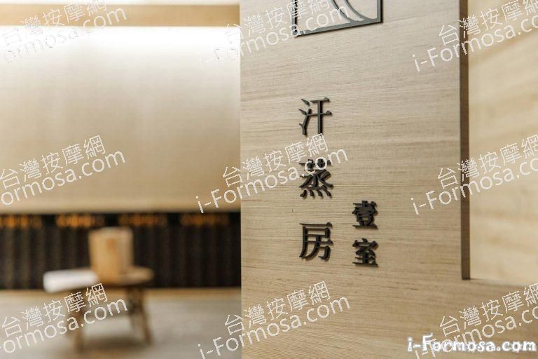 羊角包汗蒸舒壓館75460 n 768x512