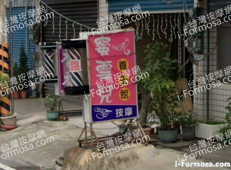 蜜雪兒養生館 4 768x568