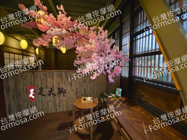 足大腳足體養身會館8694 n 768x576