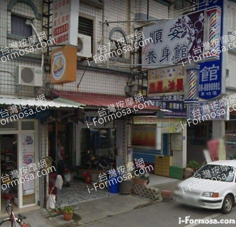 順安養生館 1 768x738