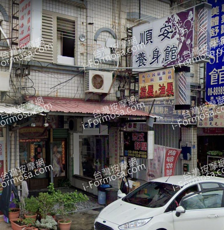 順安養生館 2 768x788