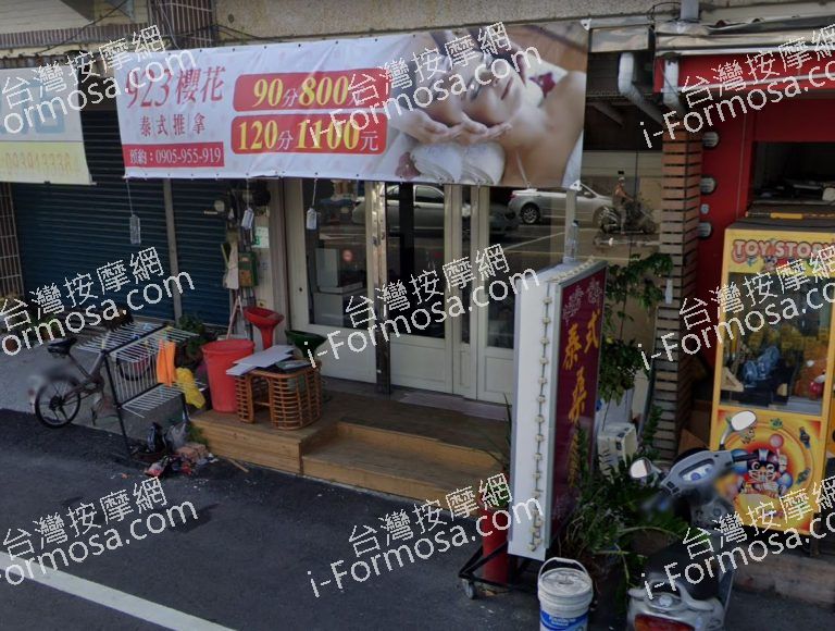 923櫻花泰式按摩 2 768x580