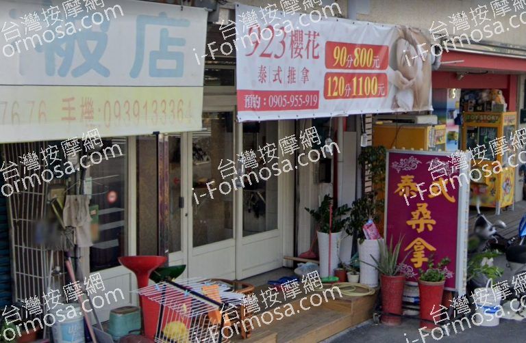 923櫻花泰式按摩 5 768x502