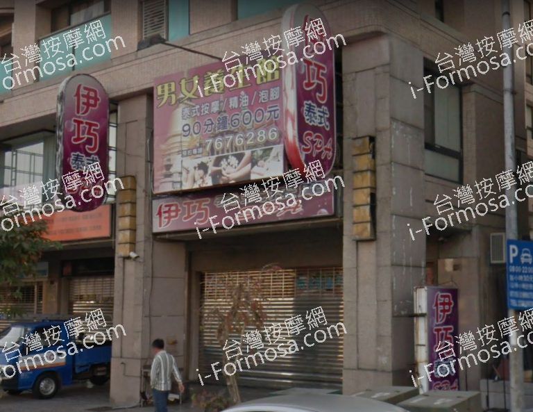 伊巧泰式養生館 3 768x593
