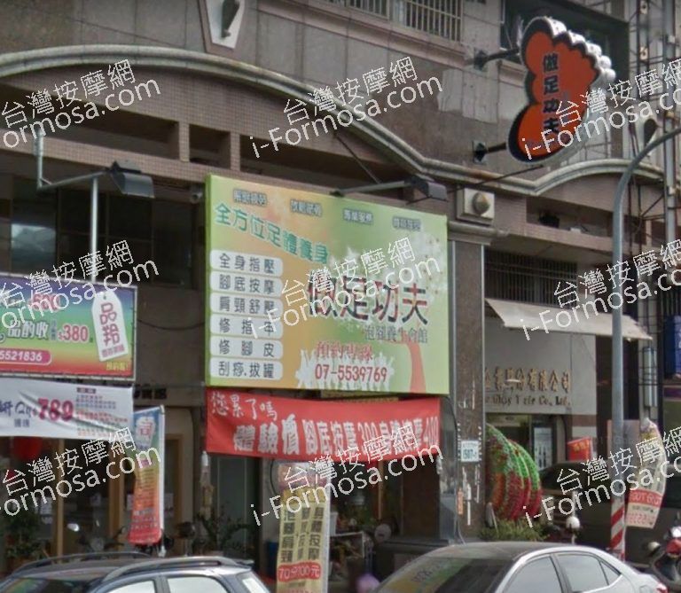 做足功夫泡腳會館 1 768x669