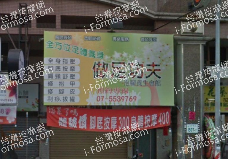 做足功夫泡腳會館 2 768x538