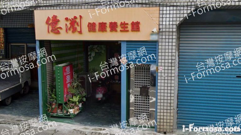 億瀏泰式養生館 1 768x429