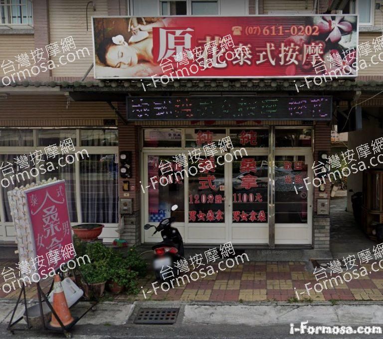 原花泰式按摩館 1 768x679