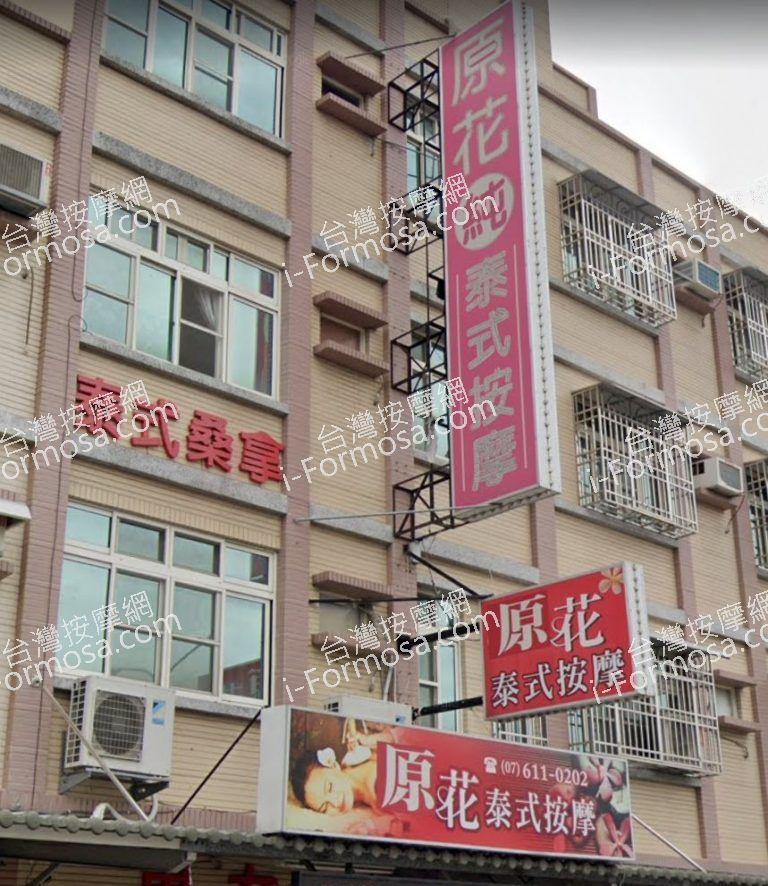 原花泰式按摩館 3 768x886