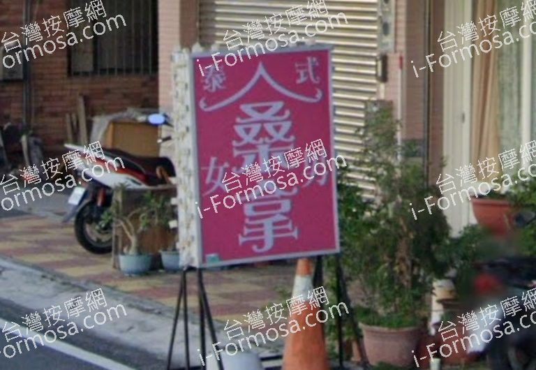 原花泰式按摩館 5 768x530