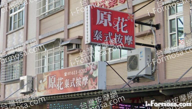 原花泰式按摩館 6 768x438