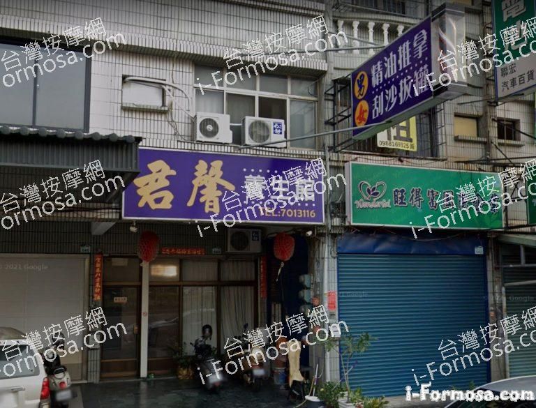 君馨養生館 1 768x585