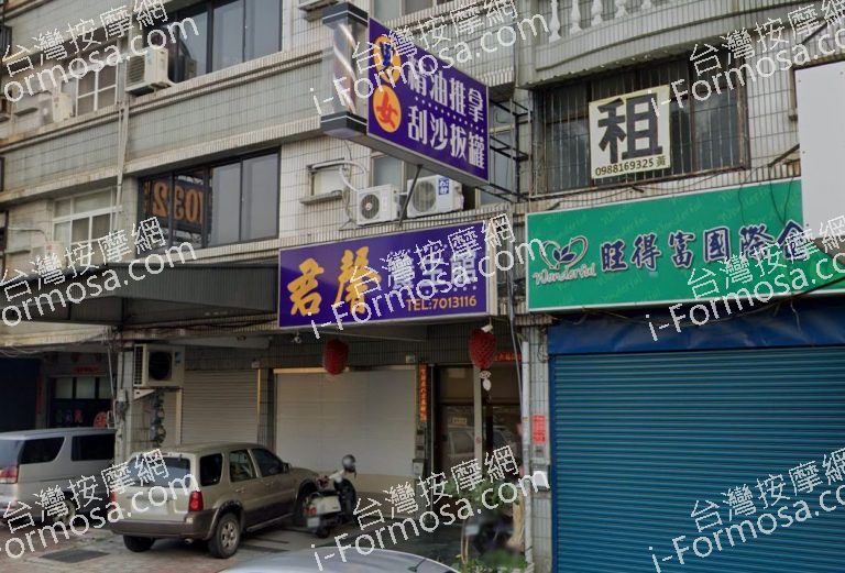 君馨養生館 2 768x521