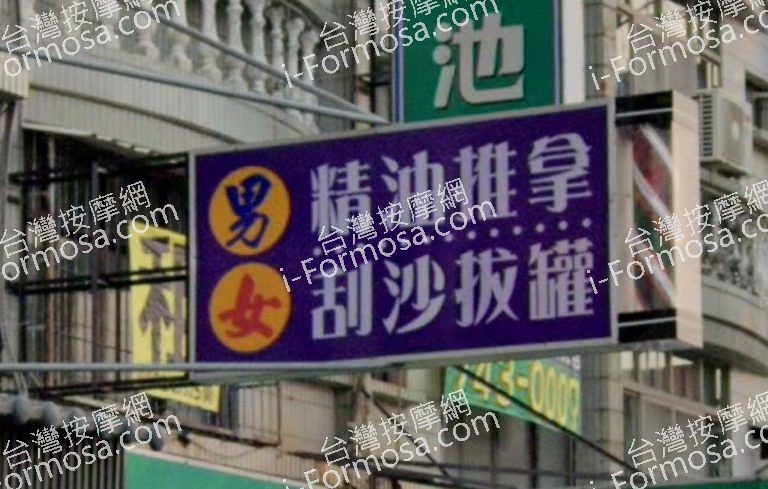 君馨養生館 4 768x489