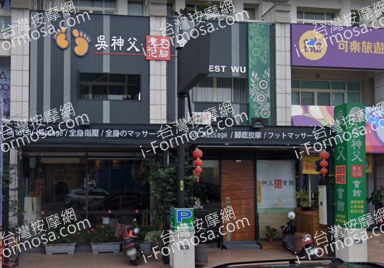 吳神父養生泡腳會館 中山館 2 768x537