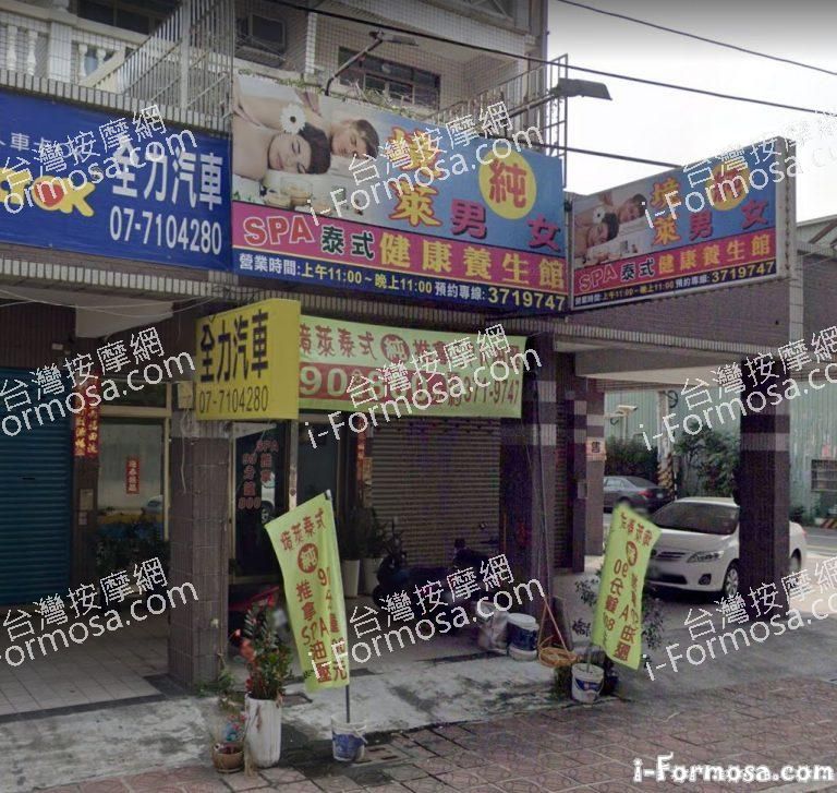 境萊泰式健康養生館 1 768x727