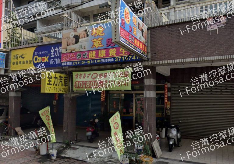 境萊泰式健康養生館 2 768x539