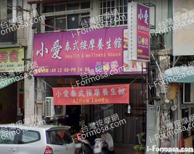 小愛泰式按摩養生館 3 768x611