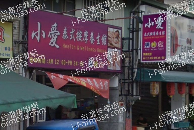 小愛泰式按摩養生館 4 768x516