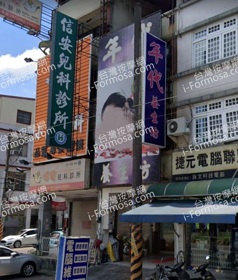 年代養生坊 2 768x905