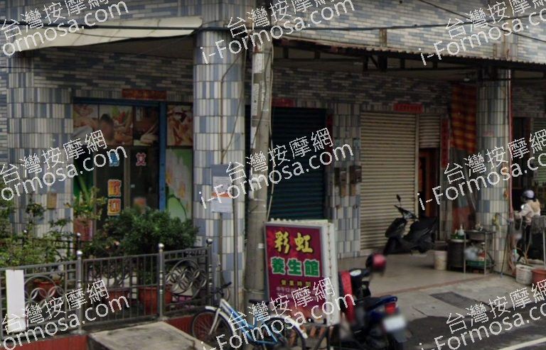 彩虹養生館 2 768x493