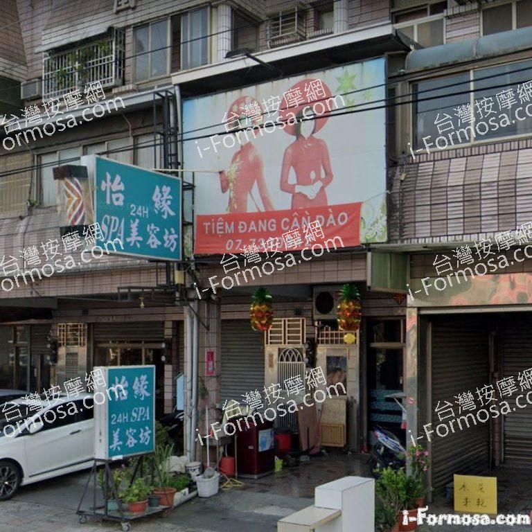 怡緣SPA美容坊 1 768x768