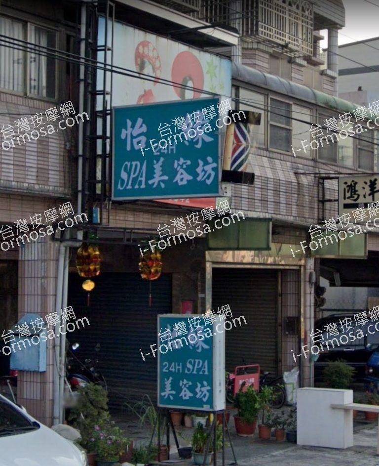 怡緣SPA美容坊 2 768x943