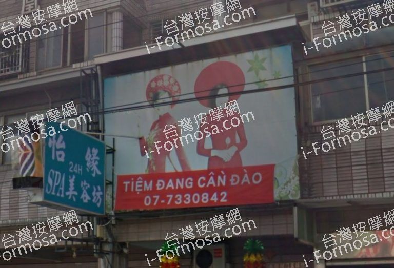 怡緣SPA美容坊 4 768x523