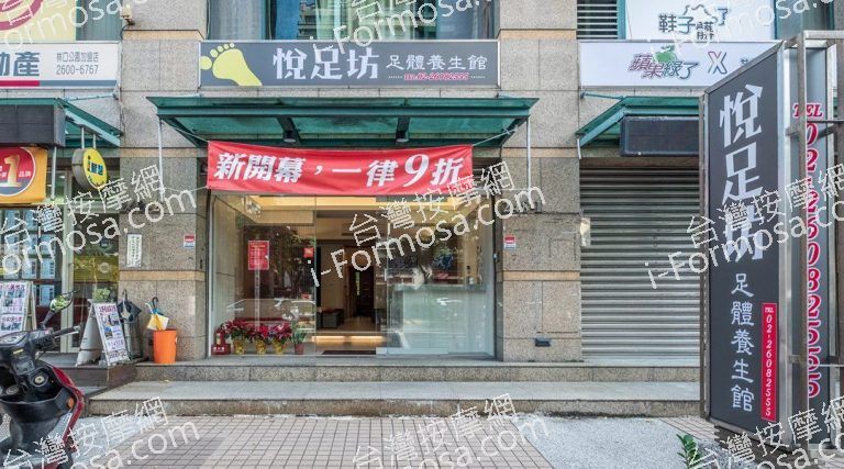 悅足坊足體養生館2E 768x427