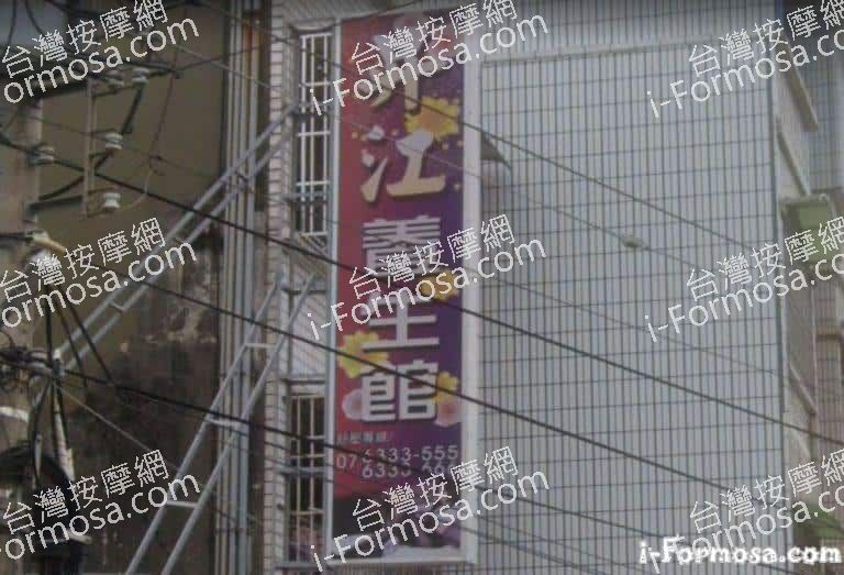 昇江養生館 3 768x523